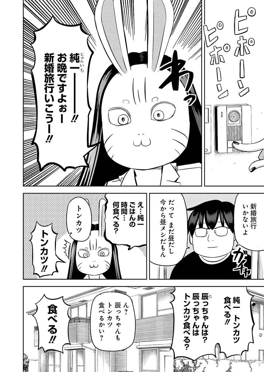 Plastic Nee-san - Chapter 210 - Page 4