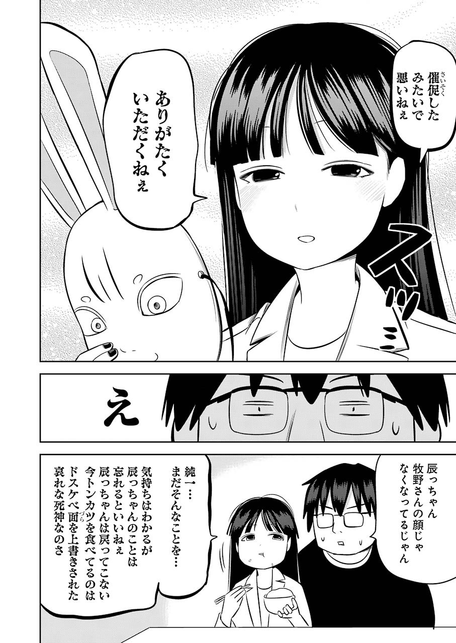 Plastic Nee-san - Chapter 210 - Page 6