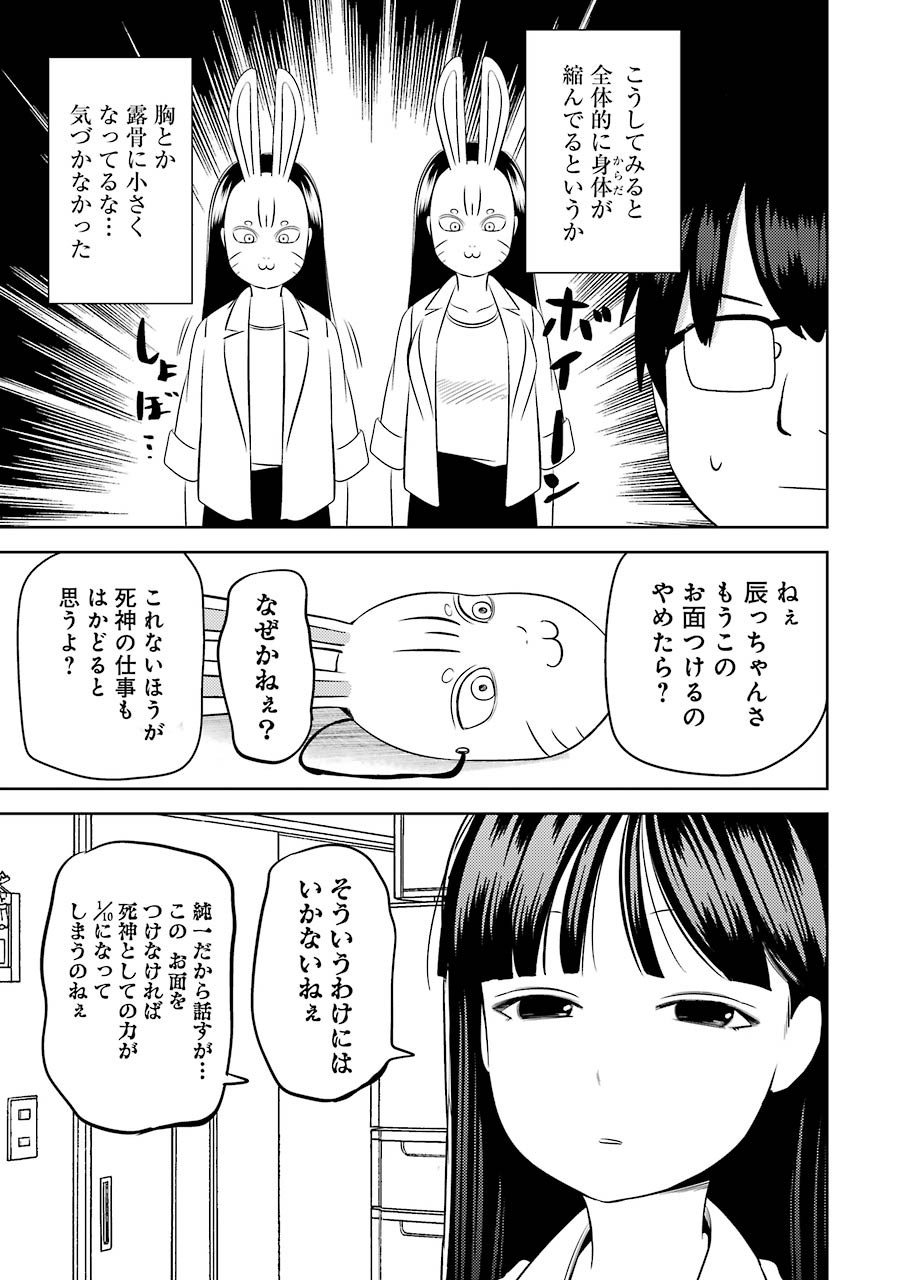 Plastic Nee-san - Chapter 210 - Page 9