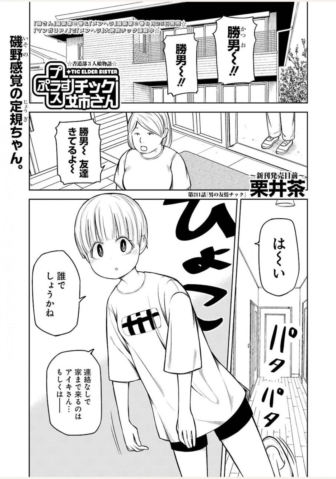 Plastic Nee-san - Chapter 211 - Page 1