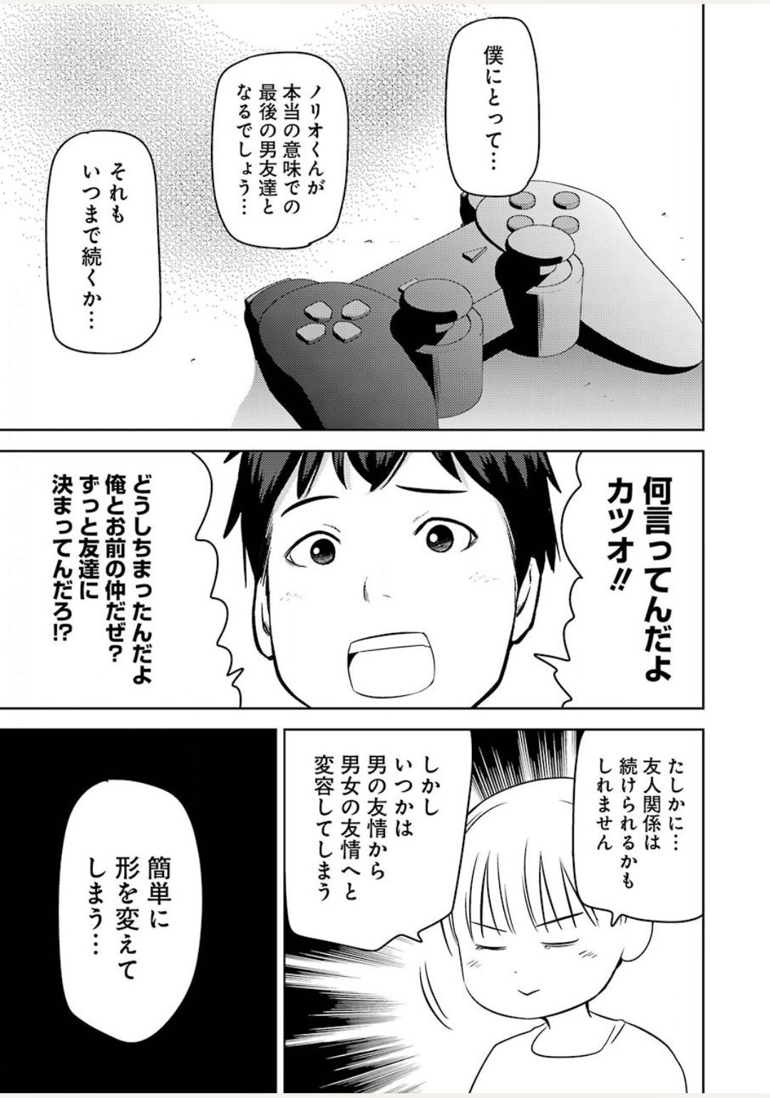 Plastic Nee-san - Chapter 211 - Page 11