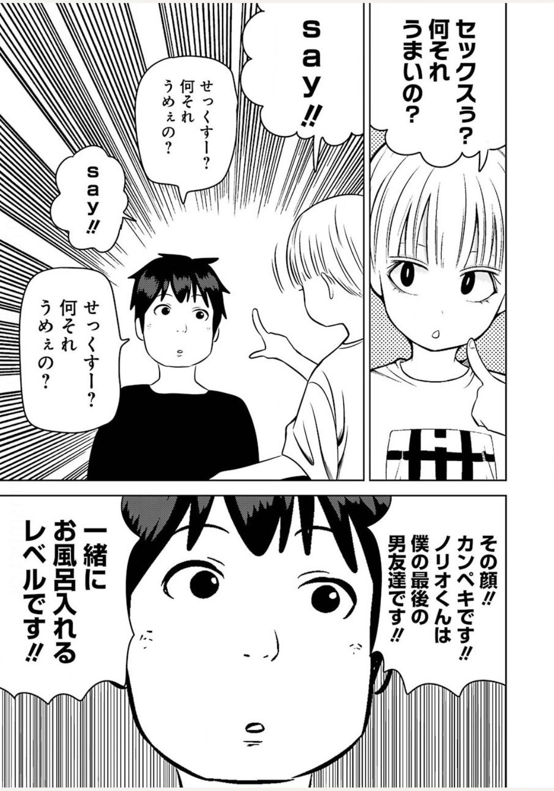 Plastic Nee-san - Chapter 211 - Page 13