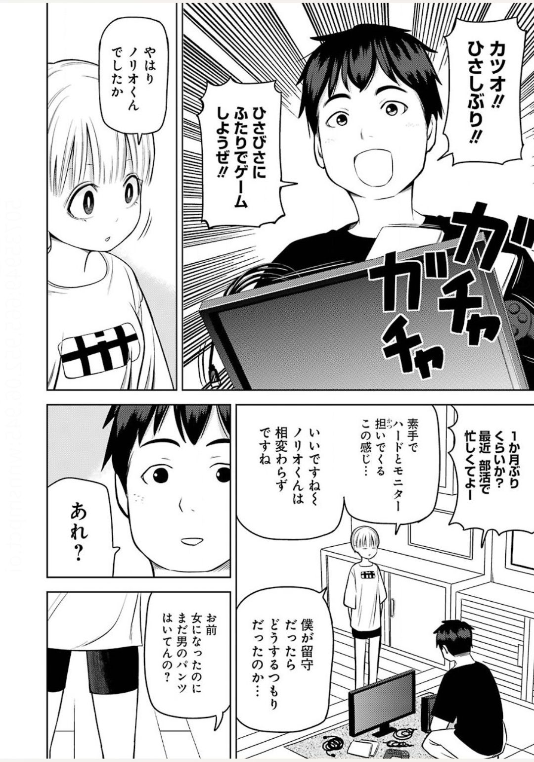 Plastic Nee-san - Chapter 211 - Page 2