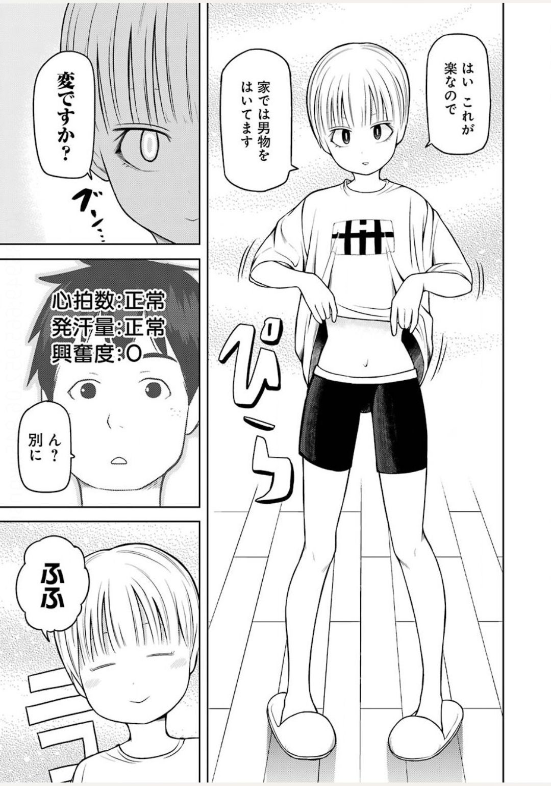 Plastic Nee-san - Chapter 211 - Page 3