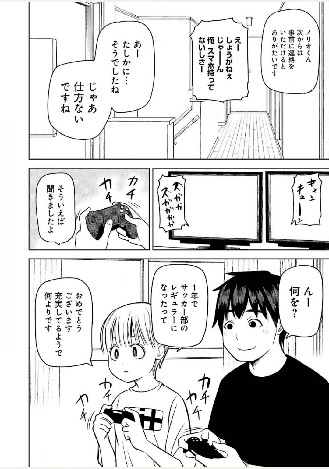 Plastic Nee-san - Chapter 211 - Page 4