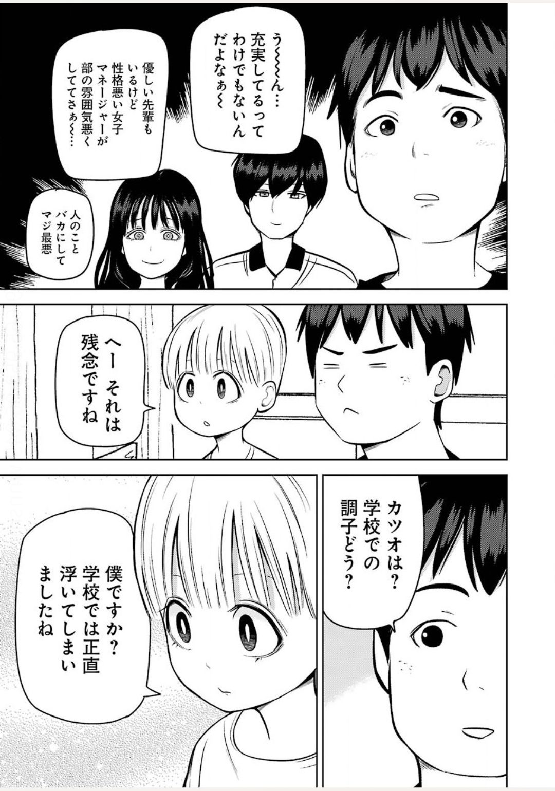 Plastic Nee-san - Chapter 211 - Page 5