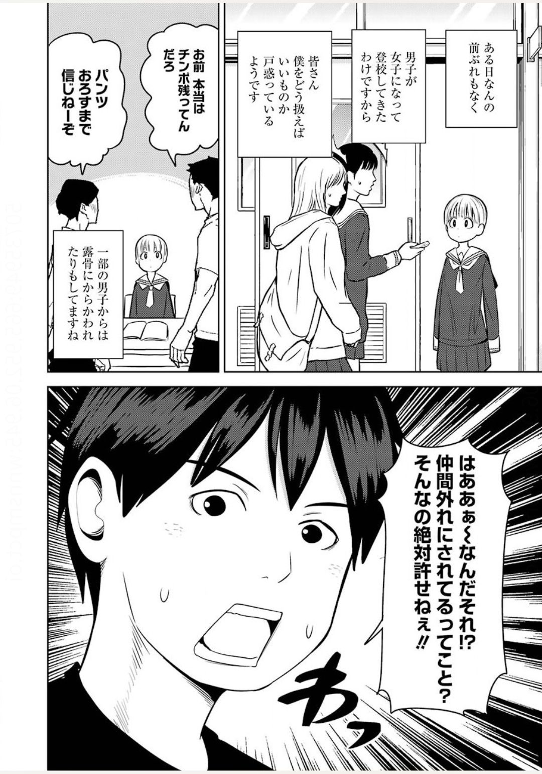 Plastic Nee-san - Chapter 211 - Page 6