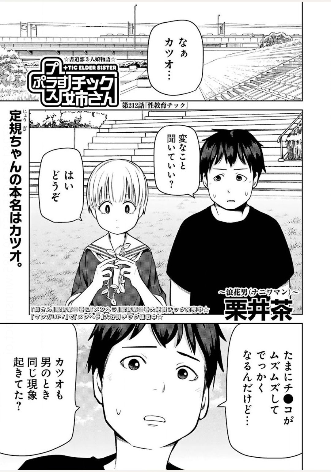 Plastic Nee-san - Chapter 212 - Page 1