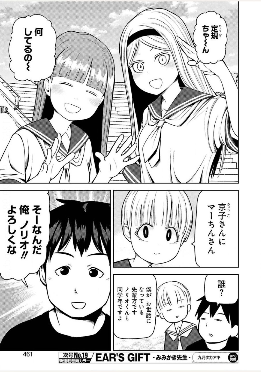 Plastic Nee-san - Chapter 212 - Page 5