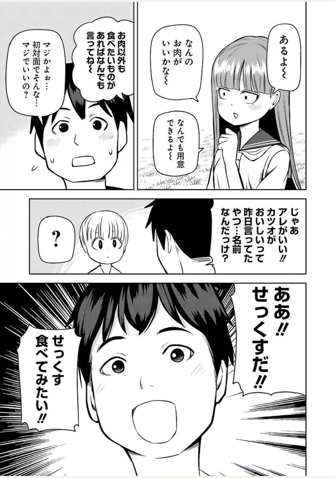Plastic Nee-san - Chapter 212 - Page 7