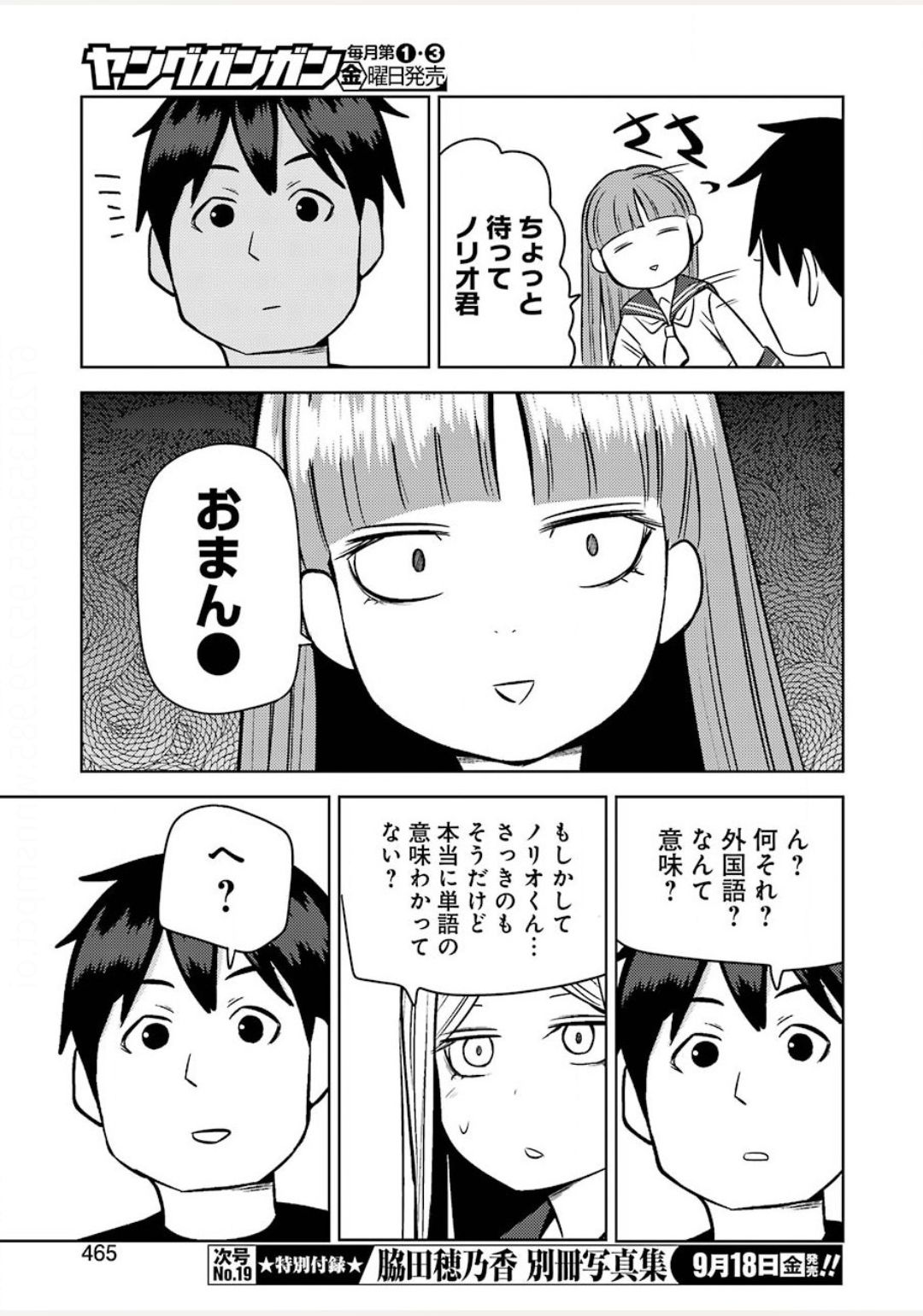 Plastic Nee-san - Chapter 212 - Page 9