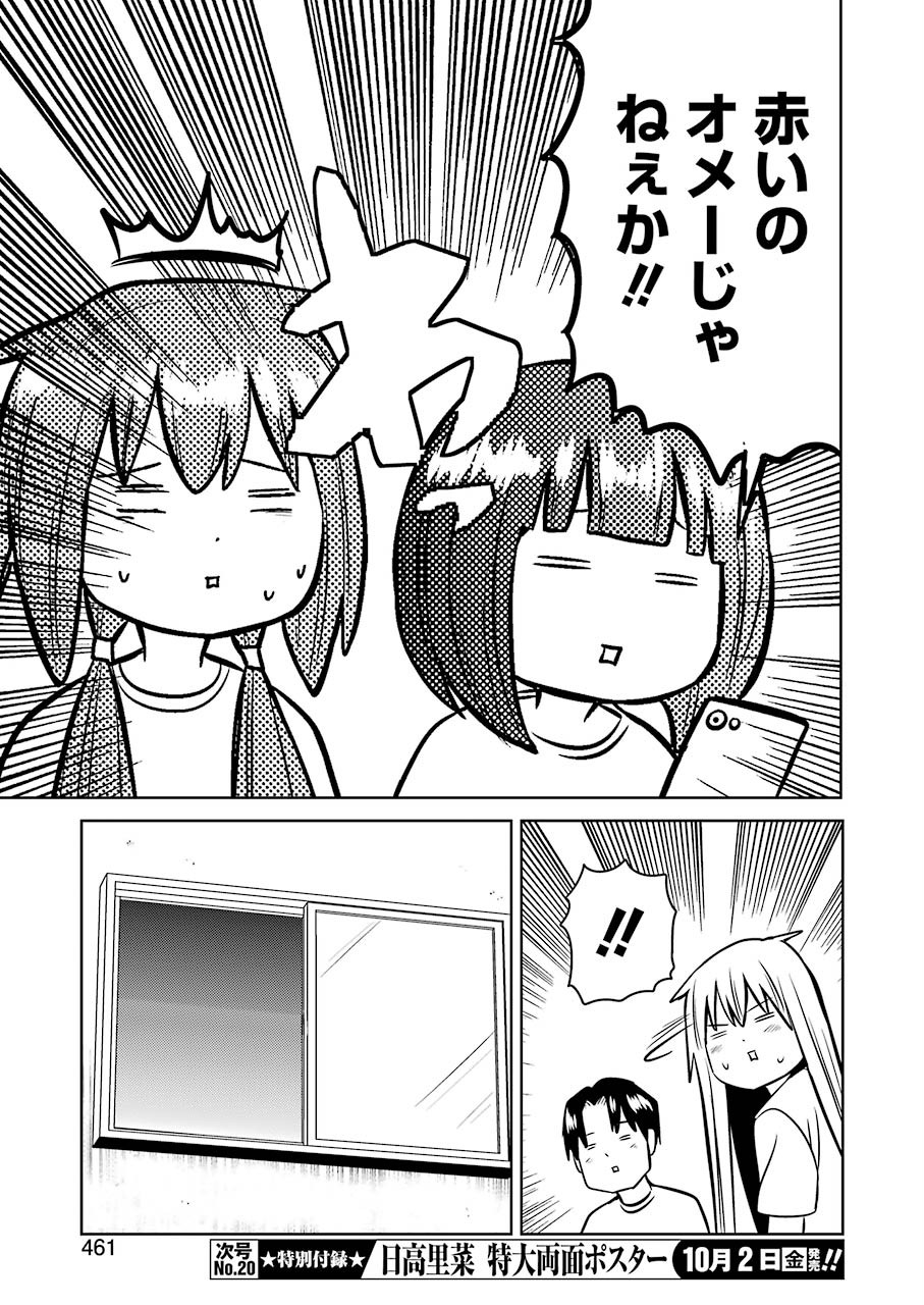 Plastic Nee-san - Chapter 213 - Page 15