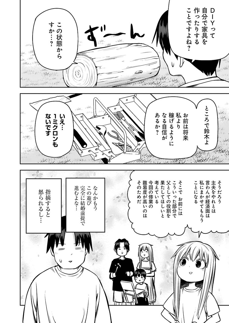 Plastic Nee-san - Chapter 213 - Page 2