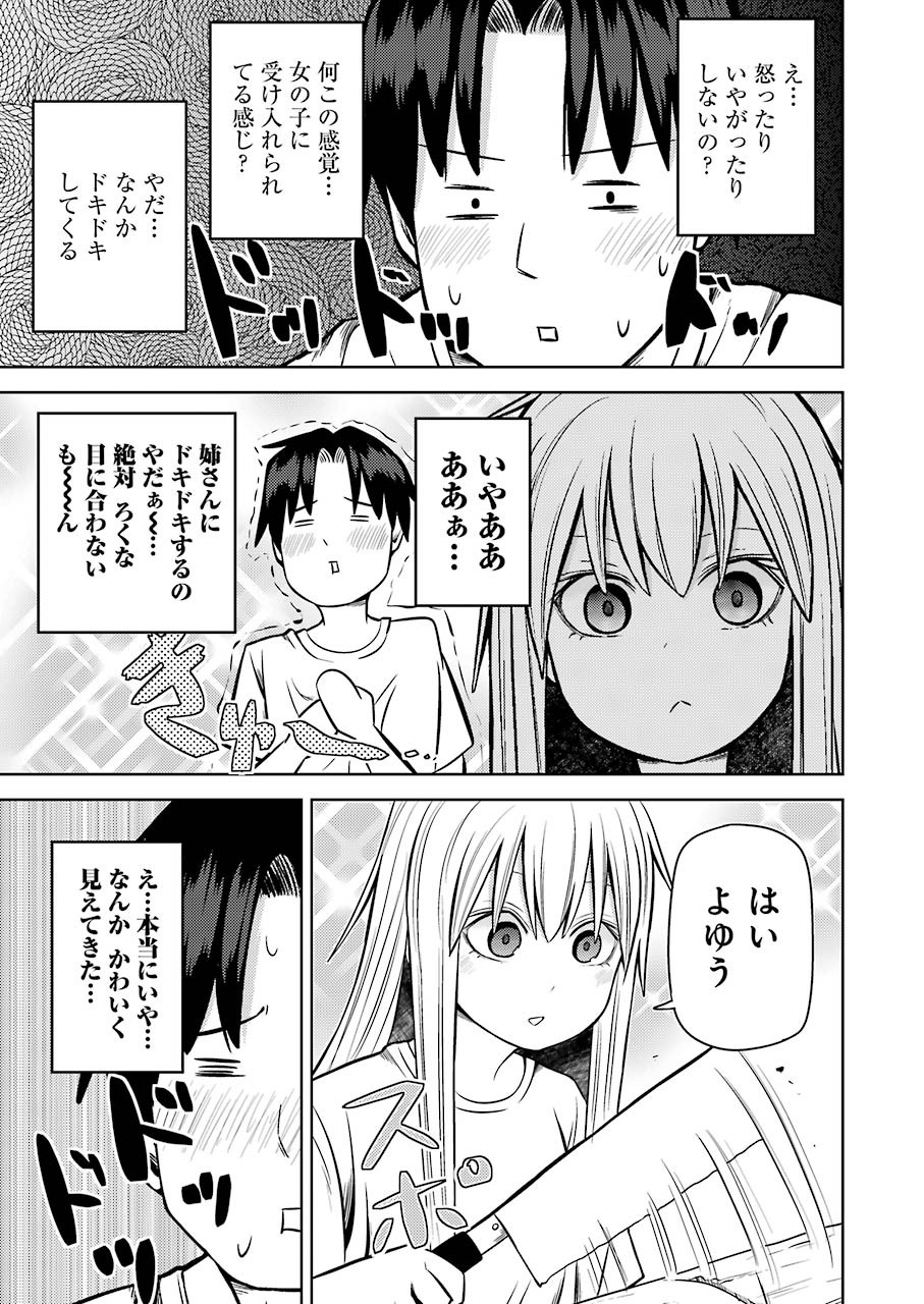 Plastic Nee-san - Chapter 213 - Page 7