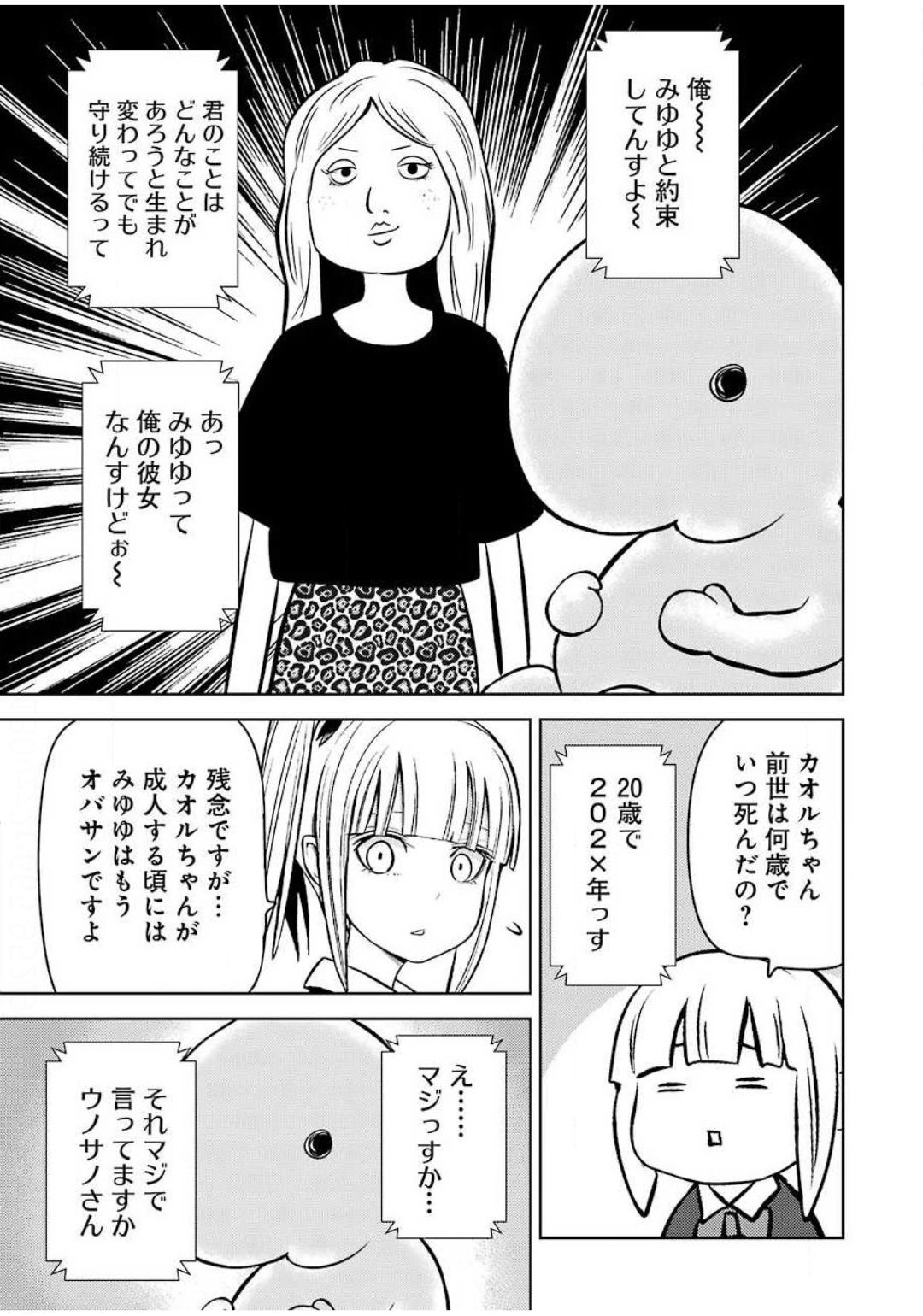 Plastic Nee-san - Chapter 214 - Page 13