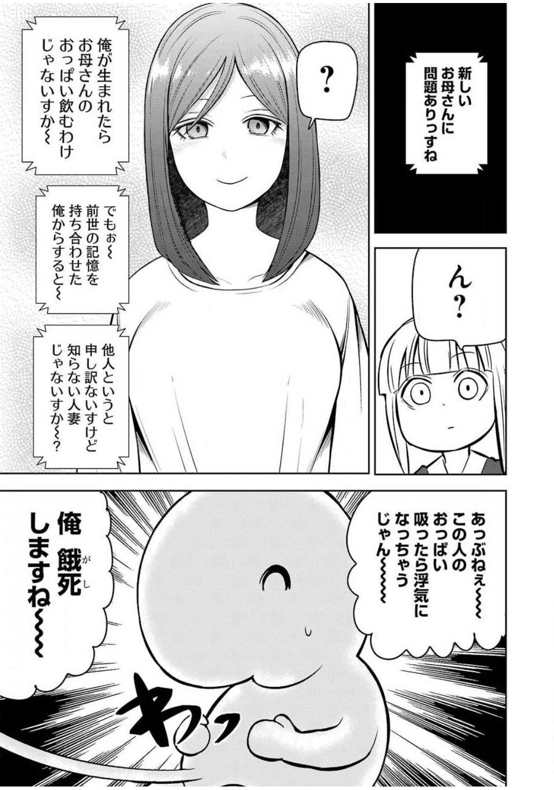 Plastic Nee-san - Chapter 214 - Page 15