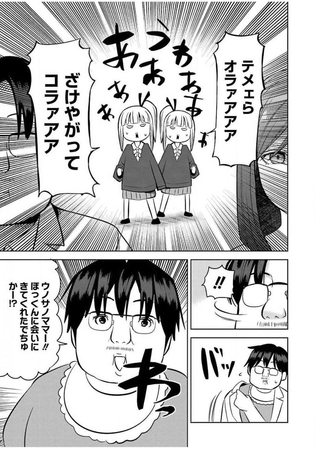 Plastic Nee-san - Chapter 214 - Page 3