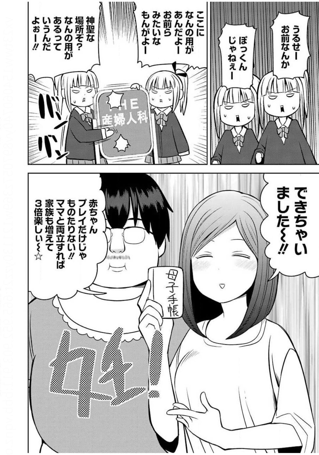 Plastic Nee-san - Chapter 214 - Page 4