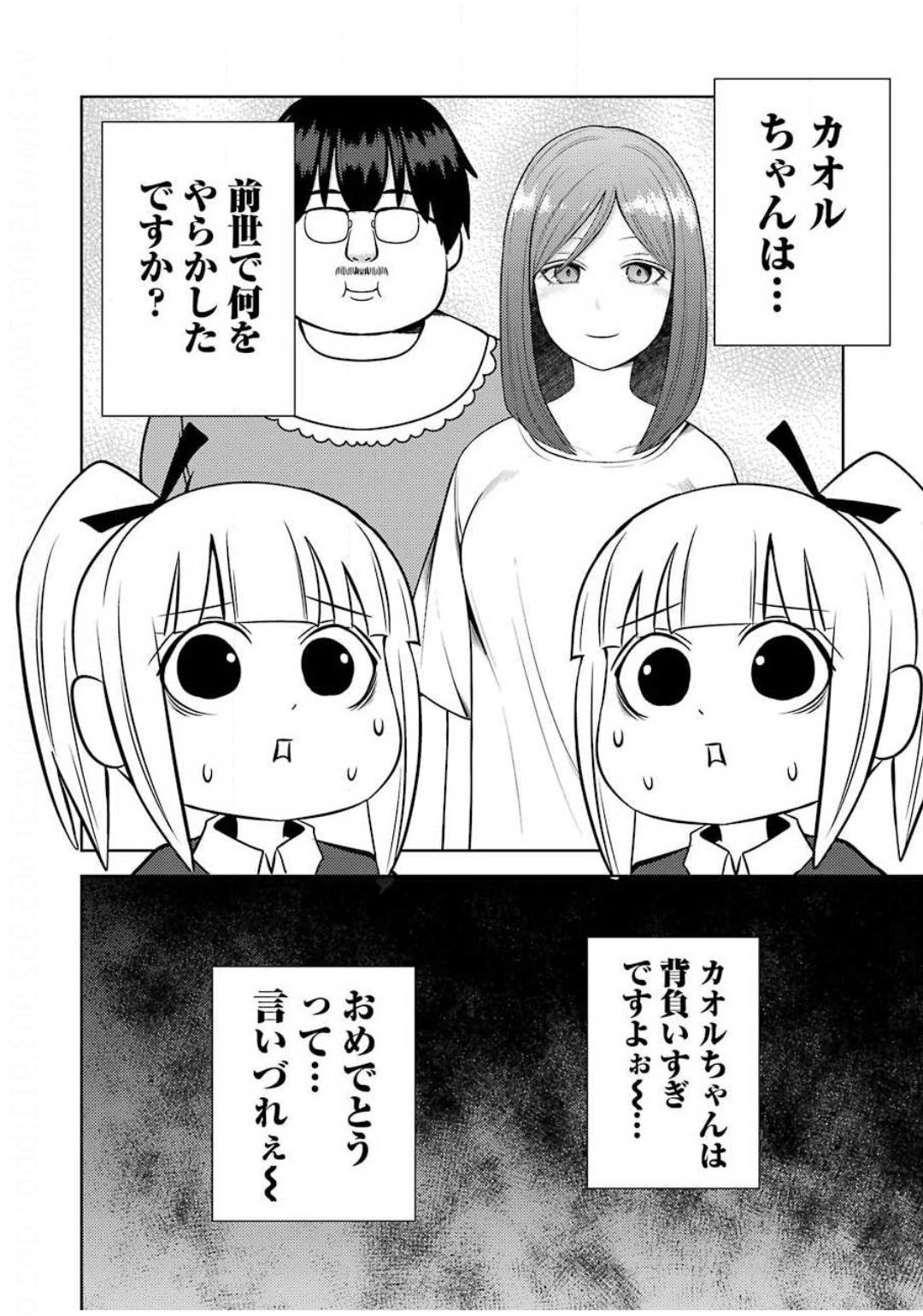 Plastic Nee-san - Chapter 214 - Page 6