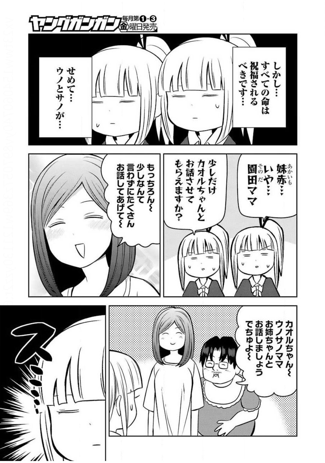 Plastic Nee-san - Chapter 214 - Page 7