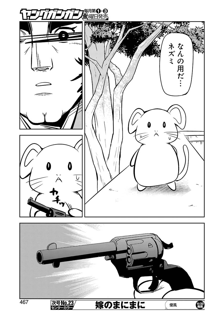 Plastic Nee-san - Chapter 215 - Page 13