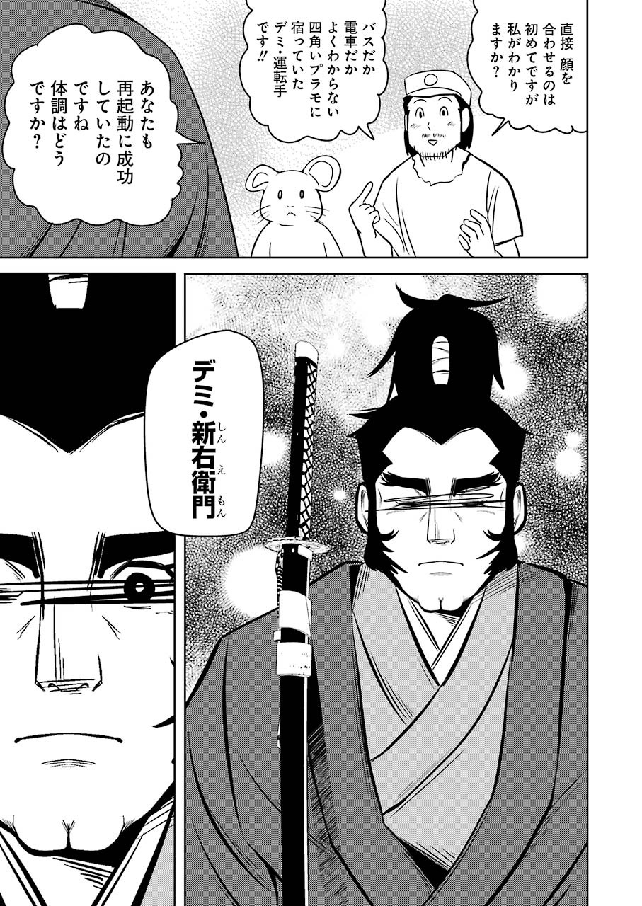 Plastic Nee-san - Chapter 215 - Page 3