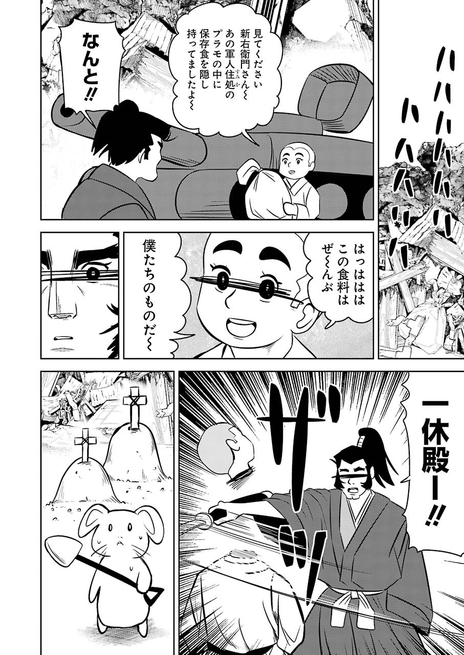 Plastic Nee-san - Chapter 215 - Page 6