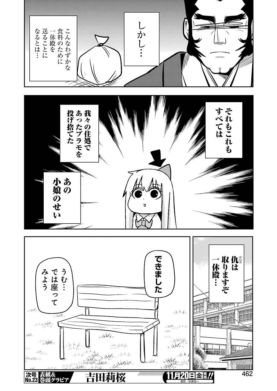 Plastic Nee-san - Chapter 215 - Page 8