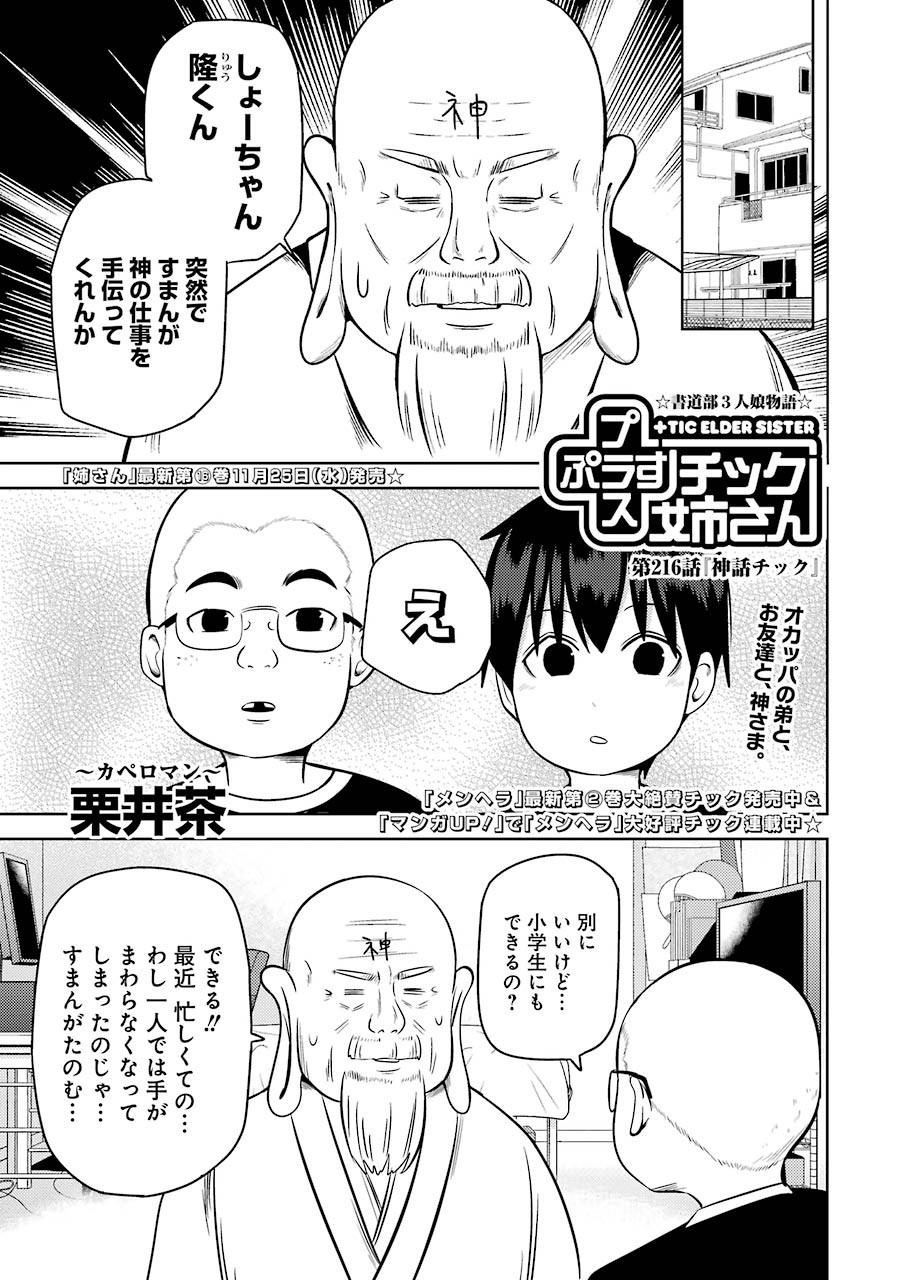 Plastic Nee-san - Chapter 216 - Page 1
