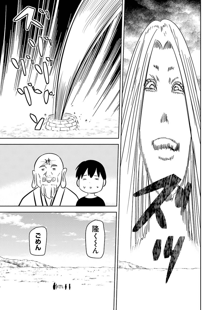 Plastic Nee-san - Chapter 216 - Page 15