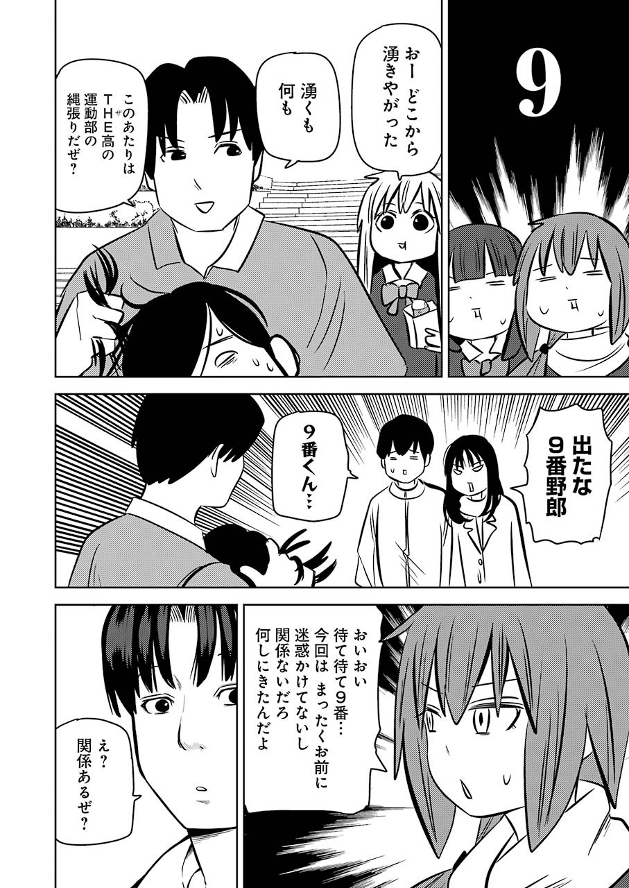 Plastic Nee-san - Chapter 218 - Page 12