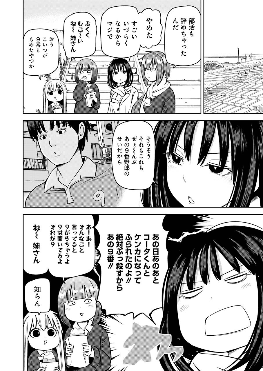 Plastic Nee-san - Chapter 218 - Page 4