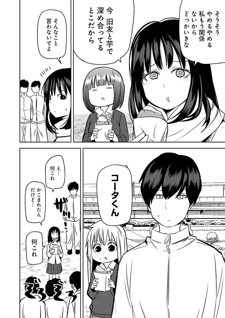 Plastic Nee-san - Chapter 218 - Page 8