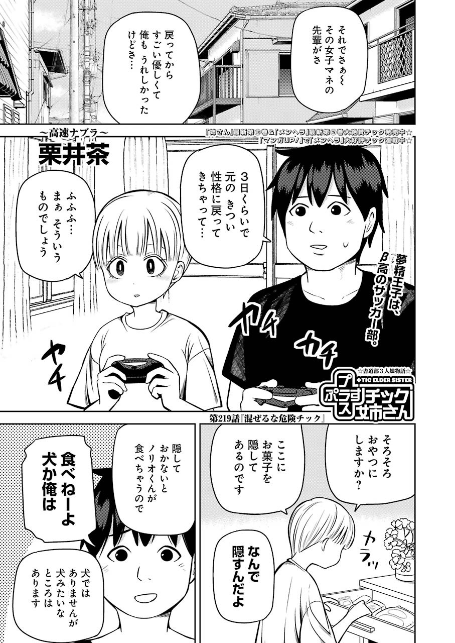 Plastic Nee-san - Chapter 219 - Page 1