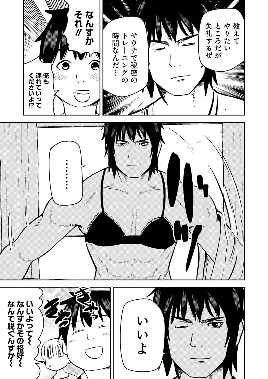 Plastic Nee-san - Chapter 219 - Page 11