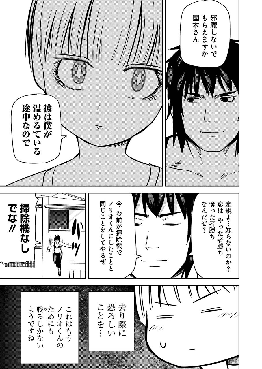 Plastic Nee-san - Chapter 219 - Page 15