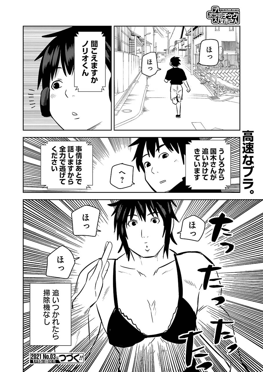 Plastic Nee-san - Chapter 219 - Page 16