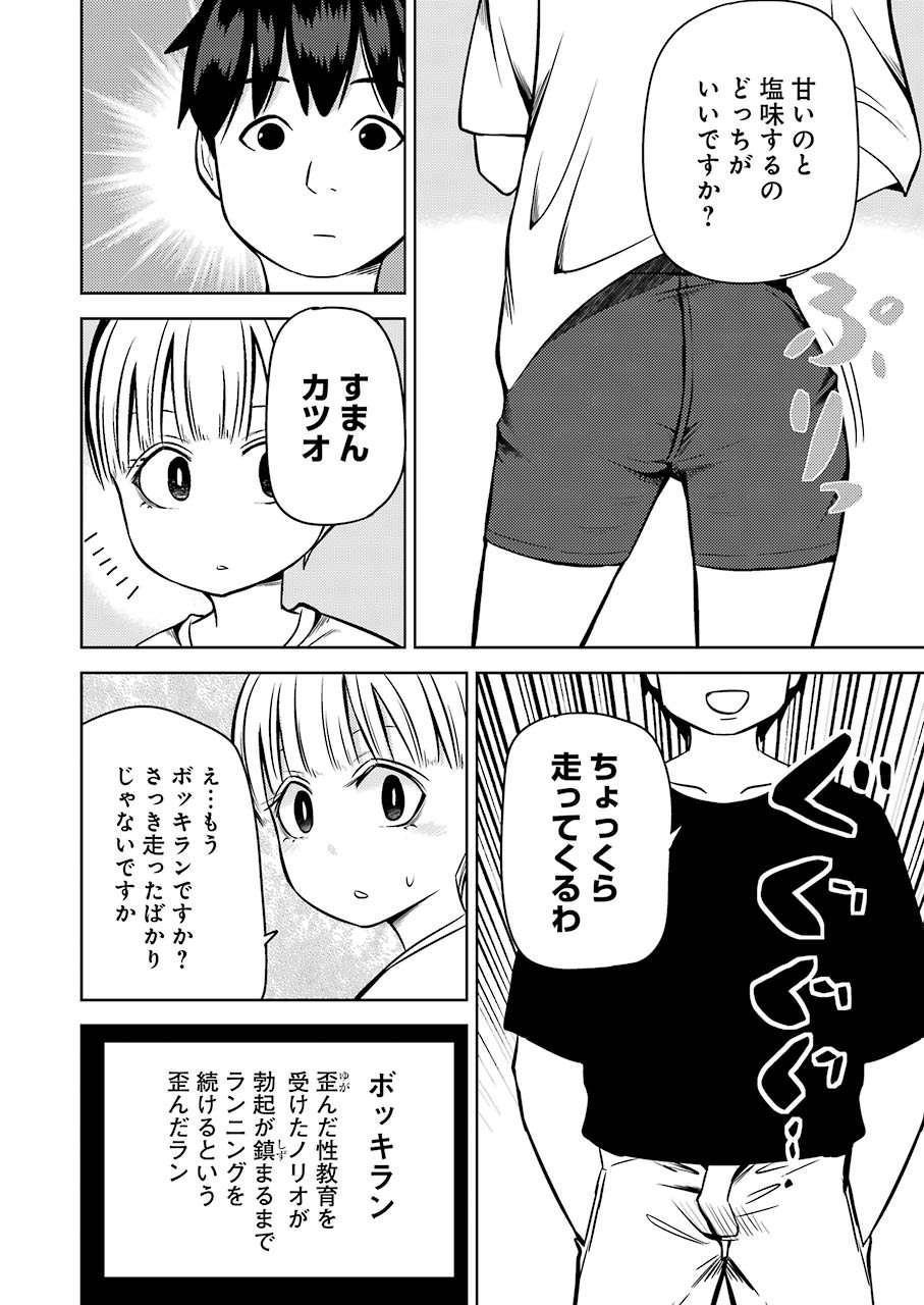 Plastic Nee-san - Chapter 219 - Page 2