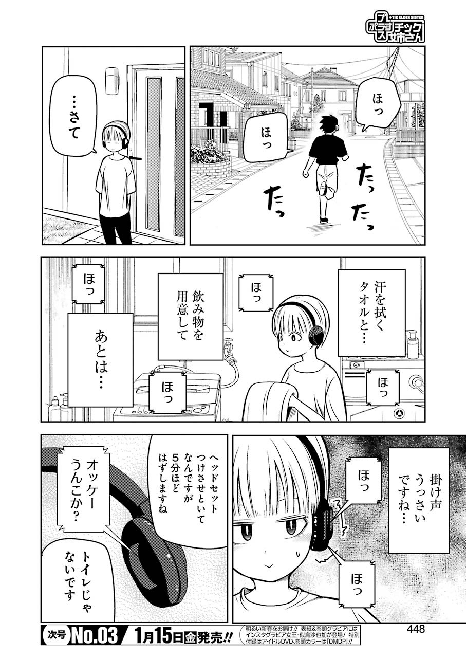 Plastic Nee-san - Chapter 219 - Page 4