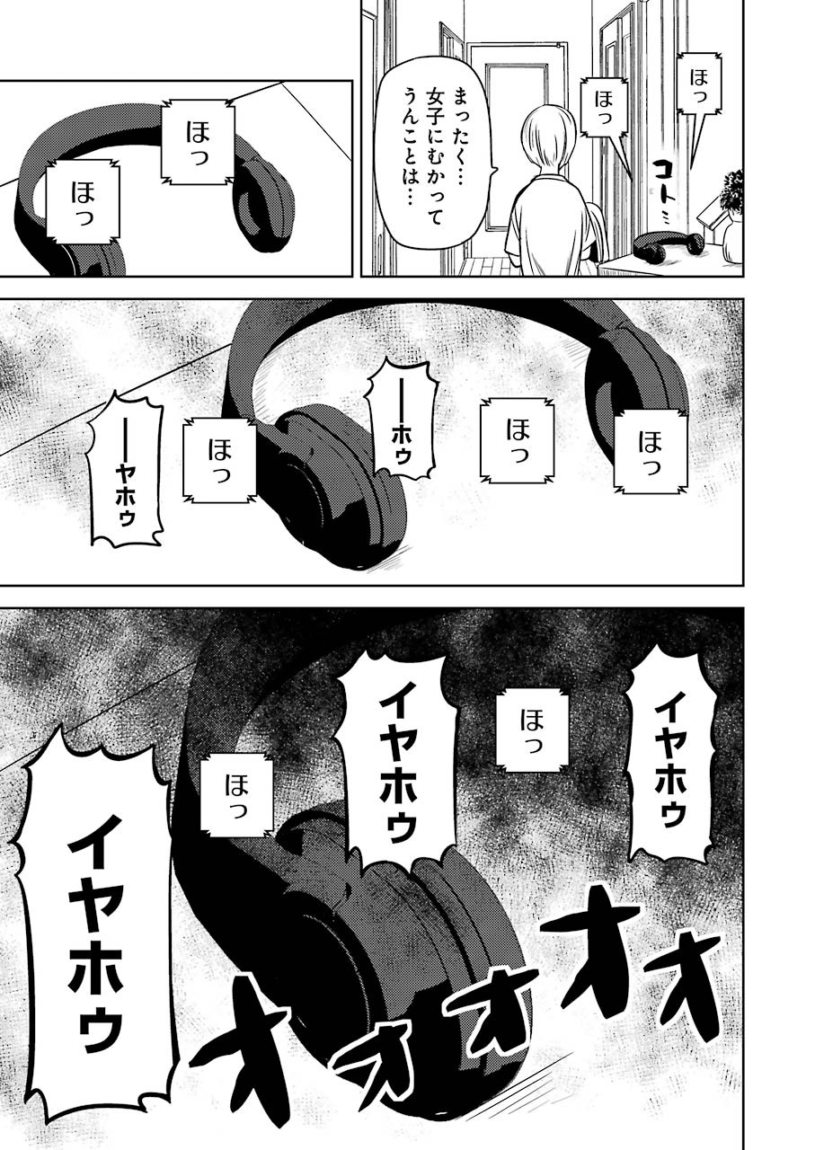 Plastic Nee-san - Chapter 219 - Page 5