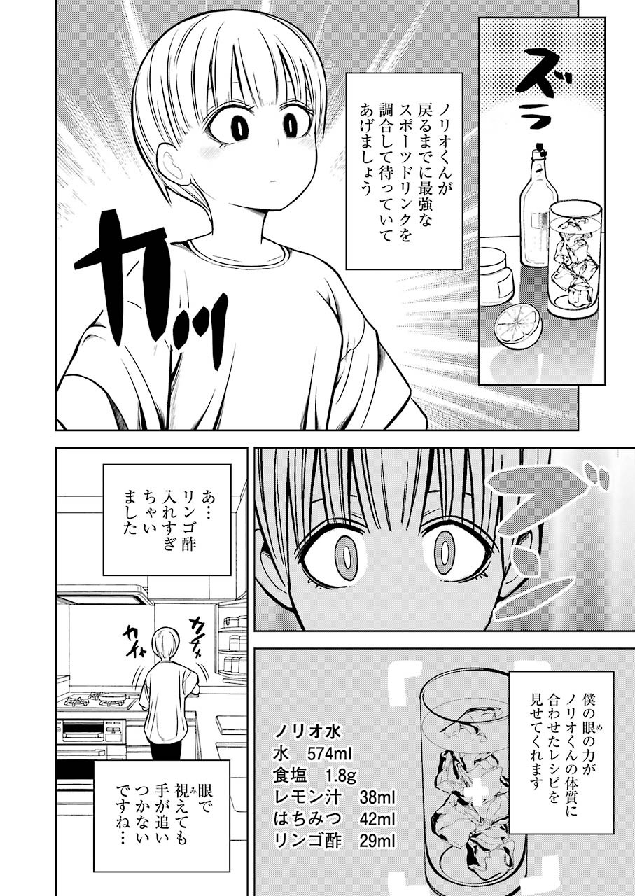 Plastic Nee-san - Chapter 219 - Page 6