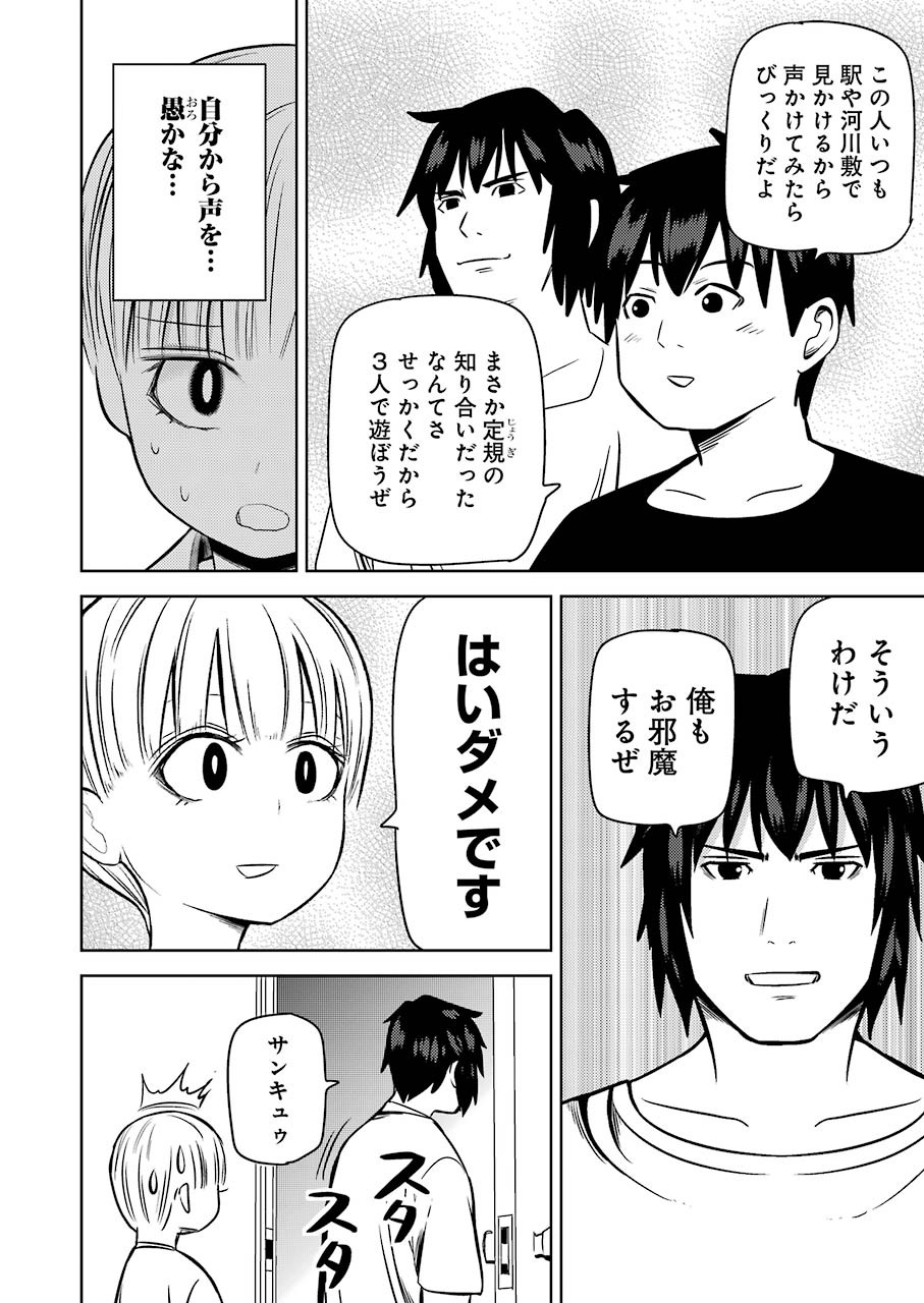 Plastic Nee-san - Chapter 219 - Page 8