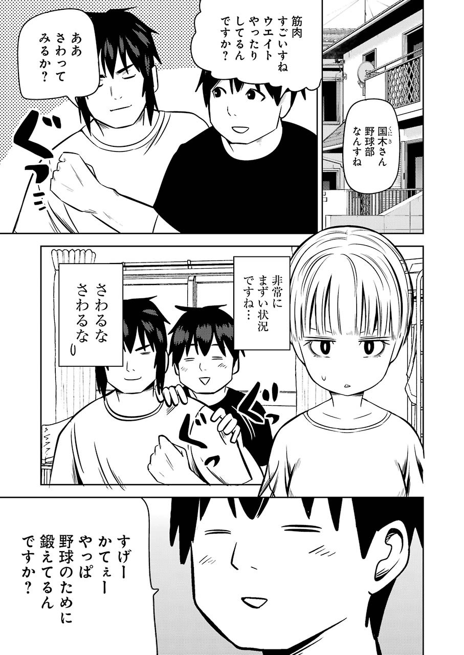 Plastic Nee-san - Chapter 219 - Page 9