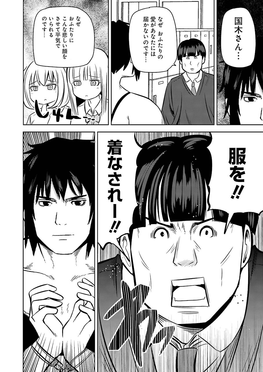 Plastic Nee-san - Chapter 220 - Page 12