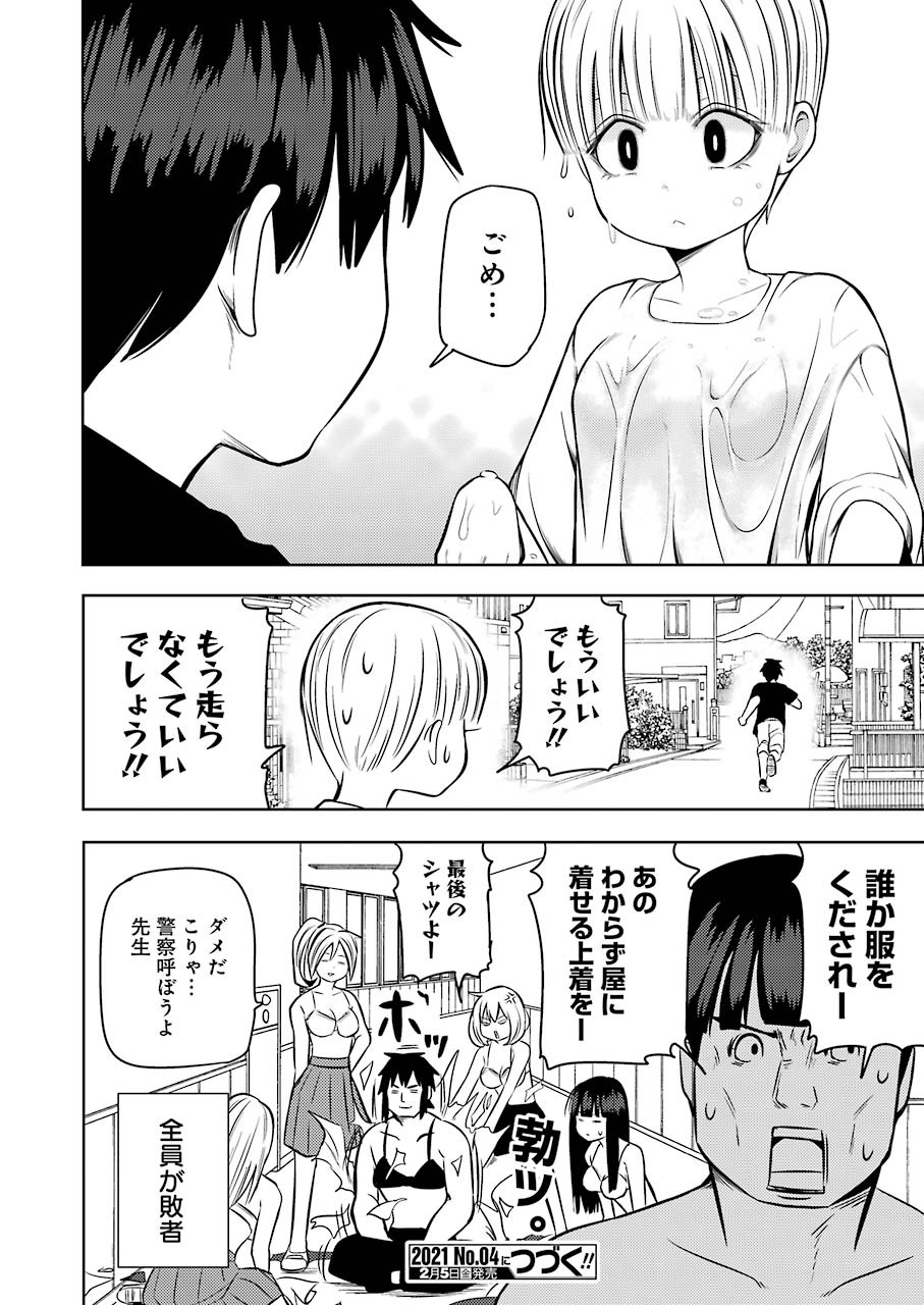 Plastic Nee-san - Chapter 220 - Page 14