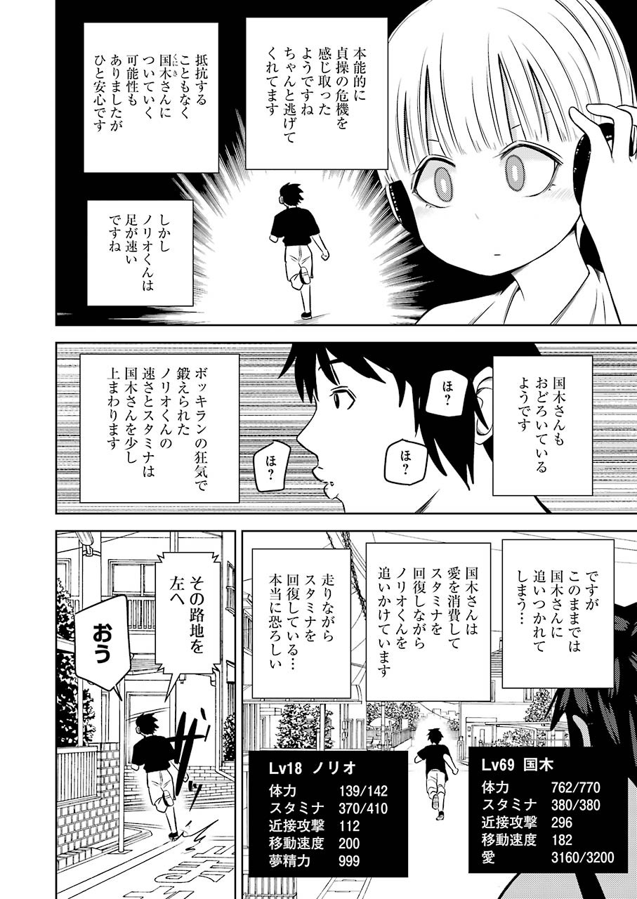 Plastic Nee-san - Chapter 220 - Page 2