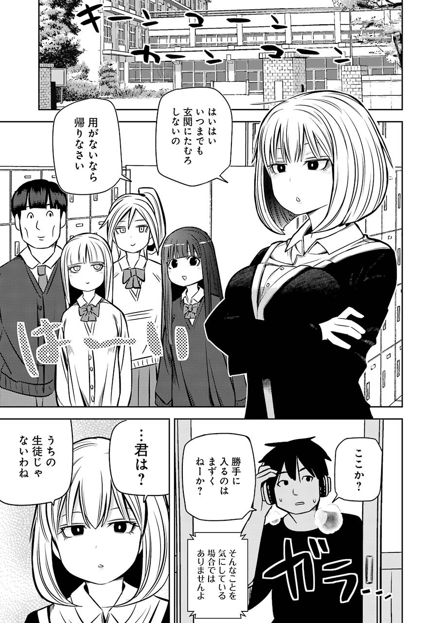 Plastic Nee-san - Chapter 220 - Page 5