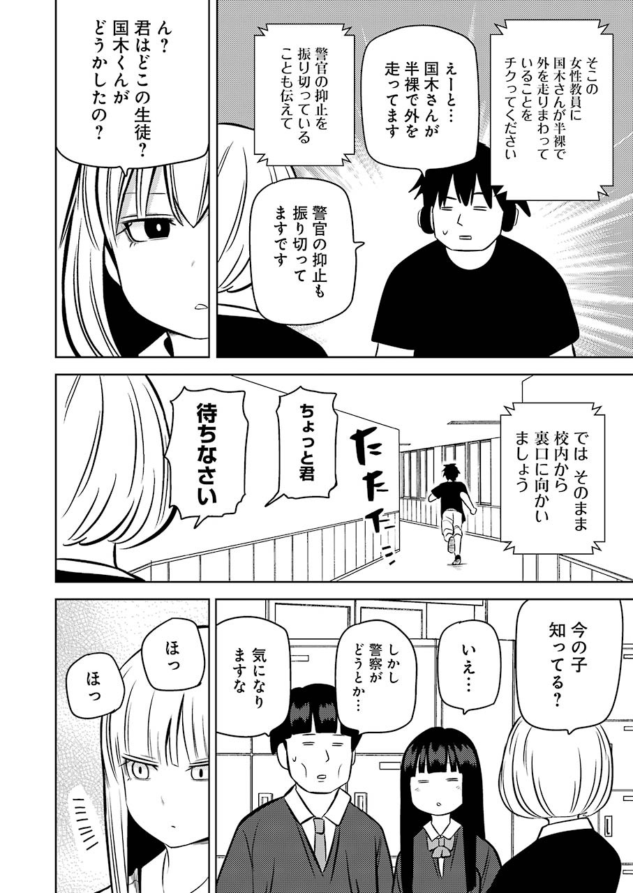 Plastic Nee-san - Chapter 220 - Page 6