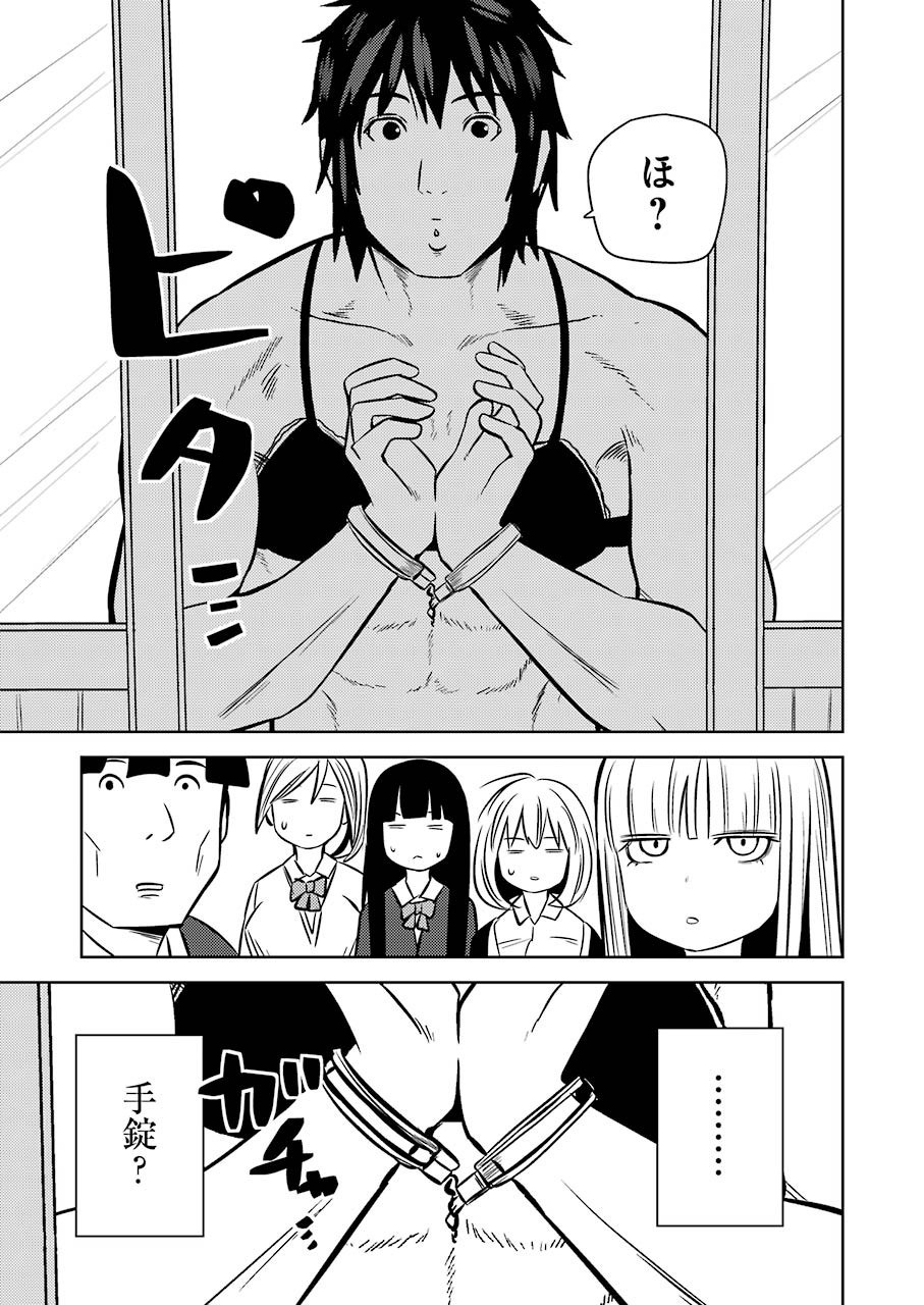 Plastic Nee-san - Chapter 220 - Page 7