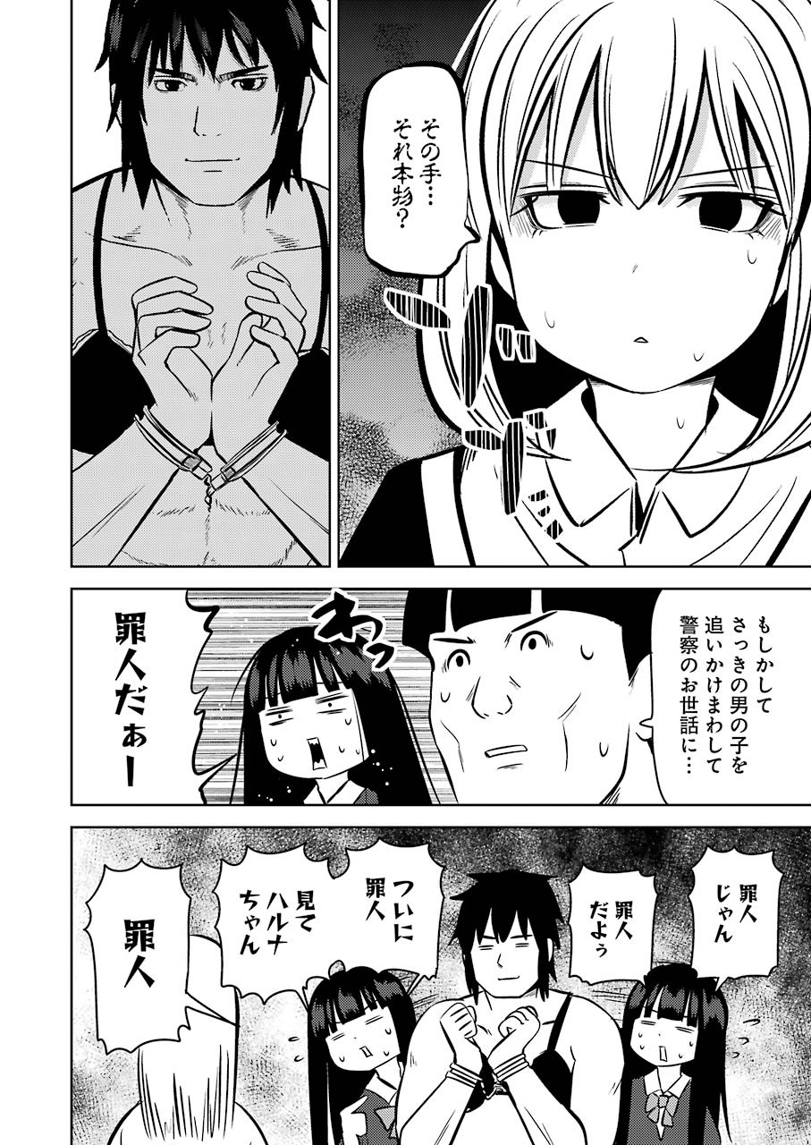 Plastic Nee-san - Chapter 220 - Page 8